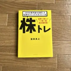 2000億円超を運用した伝説のファンドマネジャーの株トレ : 世界一楽しい「一…