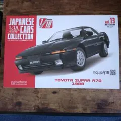 アシェット 1/18 トヨタ スープラ A70 1988 Vol.13 美品のサムネイル