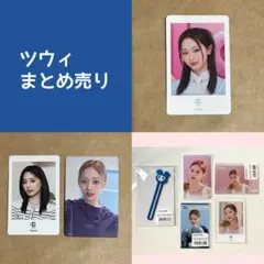 TWICE ツウィ トレカ フォトカード アプグレ ready to be くじ