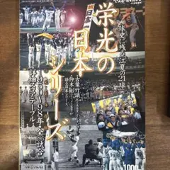 VIDEO 熱闘！日本シリーズ 1985 阪神-西武 [VHS] プラス - メルカリ