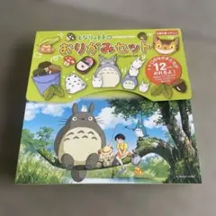 となりのトトロ　おりがみセット　折り紙セット