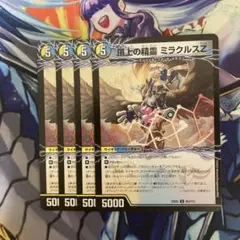 ミラクルスz 4枚