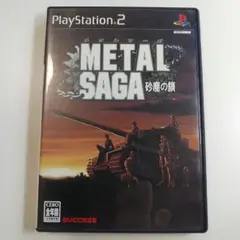 【非売品】メタルサーガ 砂塵の鎖 PS2 B2 サイズ ポスター Amazon | METAL SAGA ~砂塵の鎖~ | ゲーム