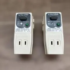 【2個セット】テンパール ビリビリガード GR-XB 漏電保護器 AC100Vのサムネイル