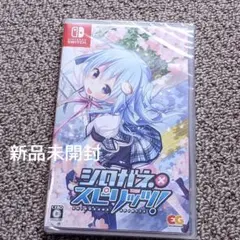シロガネ×スピリッツ!　Switch