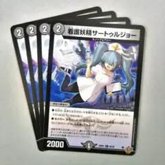 看護妖精サートゥルジョー　4枚