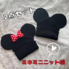 新品 子供　キッズ ディズニー　ミッキー　耳付き ニット帽 コスプレ 2点セット
