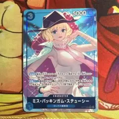【美品】ワンピースカードゲーム ミス・バッキンガム・ステューシーレアパラレル