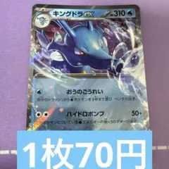 キングドラex rr 特価　残3のサムネイル