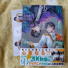 2026年最新】異世界の沙汰は社畜次第特典の人気アイテム - メルカリ