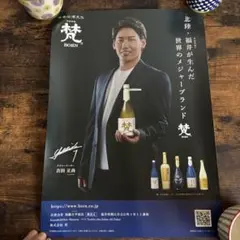 吉田正尚『梵』ポスター　41.5×29.5㎝