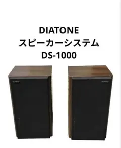 2026年最新】diatone ds-1000cの人気アイテム - メルカリ
