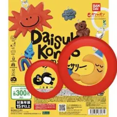 DAISUKE KONDO めじるしアクセサリー 2個セット