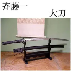 居合刀　模造刀　武蔵拵 二十四代　藤原兼房 宮本武蔵　日本刀　刀剣　鉄鍔 居合刀 模造刀 武蔵拵 二十四代 藤原兼房 宮本武蔵 日本刀 刀剣 鉄鍔