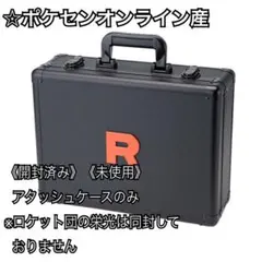 ポケモンカード ロケット団の栄光 アタッシュケースのみ
