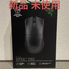 2025年最新】VIPER v3 pro 未開封の人気アイテム - メルカリ