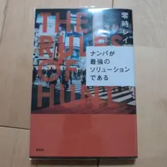 ナンパが最強のソリューションである