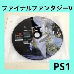 「激安」ファイナルファンタジーV PS PS1