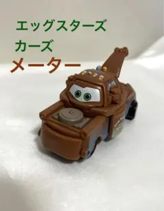 エッグスターズ　カーズ　2個セット Amazon | エッグスターズ ライトニング・マックィーン WGPタイプ