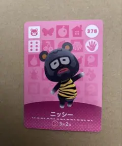 あつ森　amiiboカード 378 ニッシー
