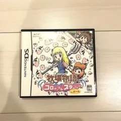 牧場物語 コロボックルステーション DS