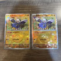 ポケモンカード　モグリュー　マスターボール　モンスターボール　まとめて売り