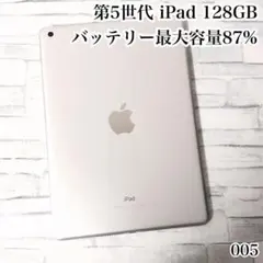 第5世代 iPad 128GB wifiモデル　管理番号：005