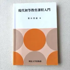 2026年最新】明星大学 教科書の人気アイテム - メルカリ