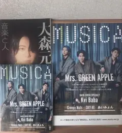 MUSICA Mrs.GREEN APPLE (ポスター付)音楽と人 大森元貴