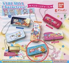 ナルミヤキャラクターズ ペンケースチャーム