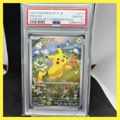 PSA 10 ピカチュウ ポケカの夏がキタ！プロモカードGetキャンペーン