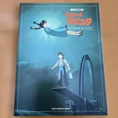 2026年最新】天空の城ラピュタ 録音台本の人気アイテム - メルカリ