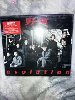 野猿/evolution
