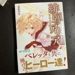 2026年最新】緋弾のアリア サインの人気アイテム - メルカリ
