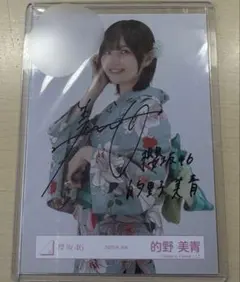 2025年最新】的野美青 サインの人気アイテム - メルカリ