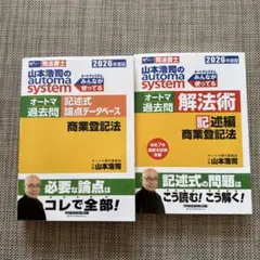 2026年最新】商業登記法の人気アイテム - メルカリ