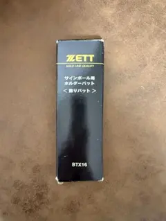 未使用品ZETT サインボール用飾りバット
