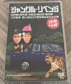 水曜どうでしょう　ジャングルリベンジ　dvd 【特典ポストカード付】