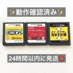 任天堂DS ソフト 3本セット 漢検 旅の指さし会話帳 アメリカ 百ます計算
