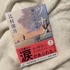 ツナグ想い人の心得