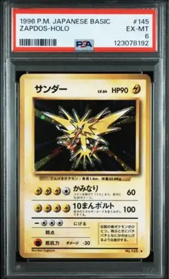 PSA8 サンダース 旧裏 ジャングル 135 1997 2025年最新】サンダー 旧裏 psaの人気アイテム - メルカリ