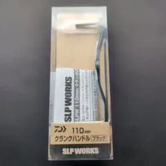 SLPW 110mmクランクハンドルのサムネイル