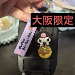 サンリオ　クロミ　大阪限定　マスコット　タグ付き　美品 大阪限定のクロミちゃん𓂃𓈒𓏸︎︎︎︎ 🐙 お店の名前分からない