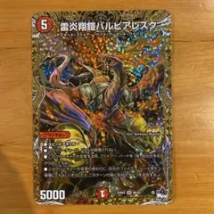 バルピアレスク