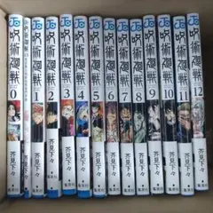 呪術廻戦　漫画セット