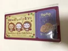 ちいかわ チケットファイル