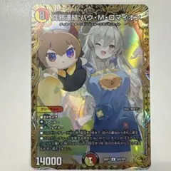 デュエルマスターズ バウMロマイオン 金トレ - メルカリ