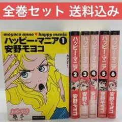 2026年最新】ハッピーマニア全巻の人気アイテム - メルカリ