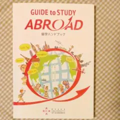 大阪経済大学 留学ハンドブック GUIDE to STUDY ABROAD