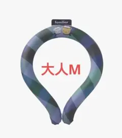 2026年最新】familiar ネッククーラーの人気アイテム - メルカリ